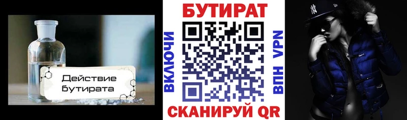 БУТИРАТ бутик  Новохопёрск 