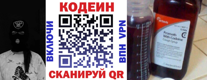 Codein напиток Lean (лин)  дарк нет телеграм  Новохопёрск 